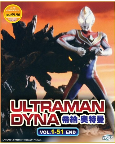 ULTRAMAN DYNA VOL.1-51 END